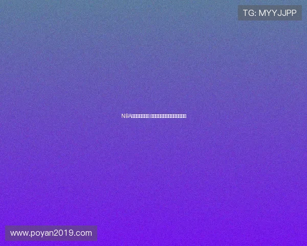 NBA高清直播免费看 乐球带你畅享精彩赛事全程直播